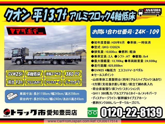 nissan diesel-ud-quon 2014 GOO_NET_EXCHANGE_0206393A30250106W002 image 2