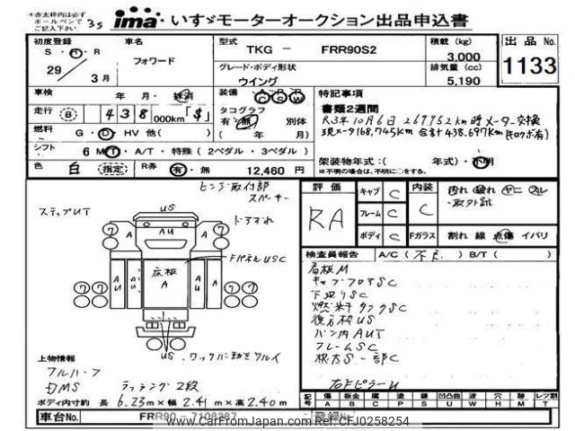 isuzu forward 2017 -ISUZU--Forward FRR90-7108387---ISUZU--Forward FRR90-7108387- image 1