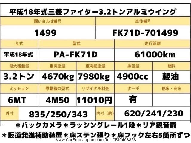 mitsubishi-fuso fighter 2006 GOO_NET_EXCHANGE_0707574A30241114W003 image 2