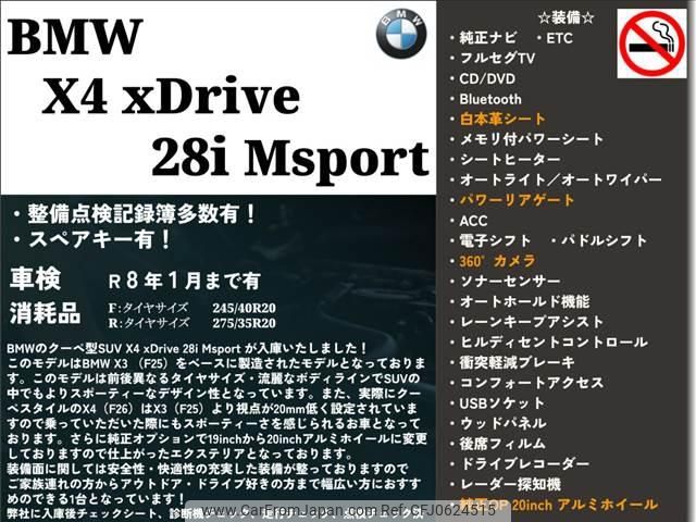 bmw x4 2015 -BMW 【神戸 303ﾅ4916】--BMW X4 XW20--00F79296---BMW 【神戸 303ﾅ4916】--BMW X4 XW20--00F79296- image 2