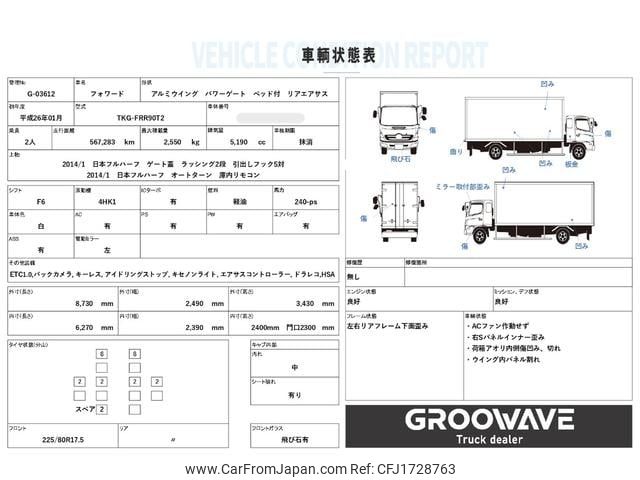 isuzu forward 2014 CFJ1728763 image 2