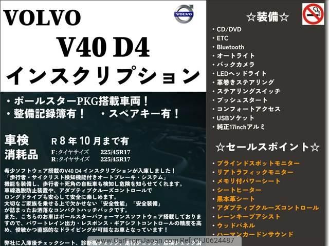 volvo v40 2017 -VOLVO 【岡崎 330ﾆ2227】--Volvo V40 MD4204T--H2436284---VOLVO 【岡崎 330ﾆ2227】--Volvo V40 MD4204T--H2436284- image 2