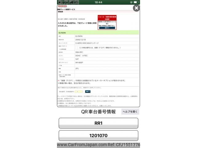 honda elysion 2007 CFJ1551376 image 1