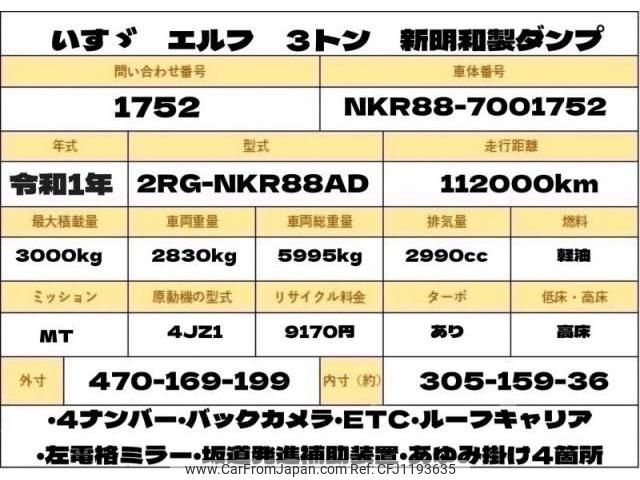 isuzu elf-truck 2019 quick_quick_2RG-NKR88AD_NKR88-7001752 image 2