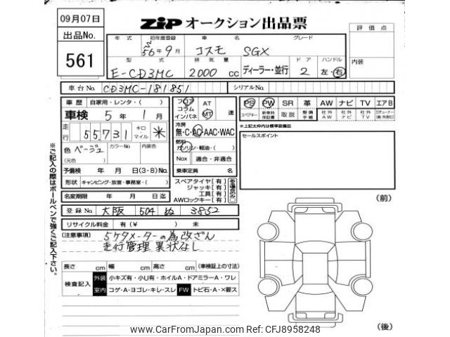♡ページ 1981 Mazda Cosmo 181851 - Car Price $7,275