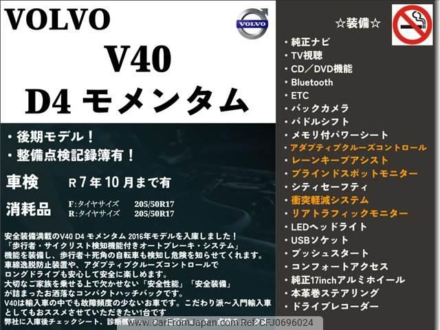 volvo v40 2016 -VOLVO 【佐賀 330ｽ1499】--Volvo V40 MD4204T--H2374942---VOLVO 【佐賀 330ｽ1499】--Volvo V40 MD4204T--H2374942- image 2