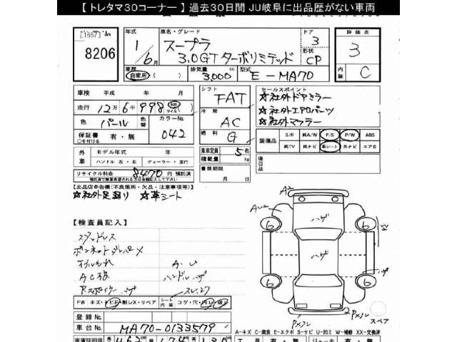 toyota supra undefined -トヨタ--ｽｰﾌﾟﾗ MA70-0133579---トヨタ--ｽｰﾌﾟﾗ MA70-0133579- image 2