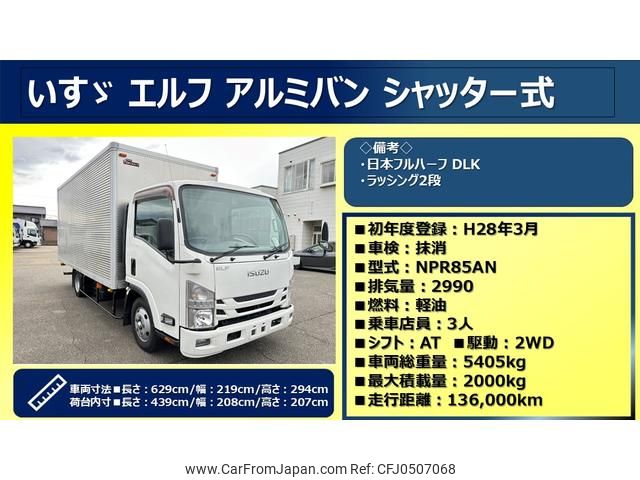 isuzu elf-truck 2016 GOO_NET_EXCHANGE_1150088A30241126W001 image 2