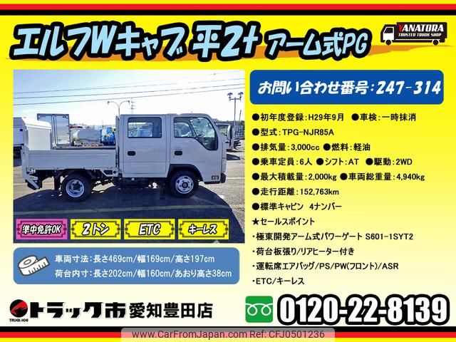 isuzu elf-truck 2017 GOO_NET_EXCHANGE_0206393A30241128W001 image 2