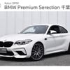 bmw m2 2019 -BMW--BMW M2 CBA-2U30--WBS2U720X07D28533---BMW--BMW M2 CBA-2U30--WBS2U720X07D28533- image 1
