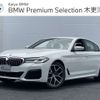 bmw 5-series 2022 -BMW--BMW 5 Series 3DA-JF20--WBA52BL0X0WX91395---BMW--BMW 5 Series 3DA-JF20--WBA52BL0X0WX91395- image 1