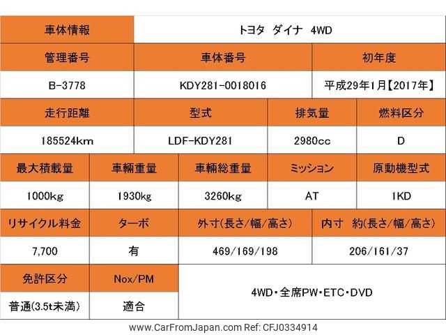 toyota dyna-truck 2017 GOO_NET_EXCHANGE_0700226A30241016W001 image 2