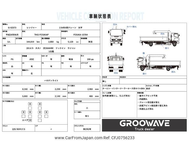 hino ranger 2014 GOO_NET_EXCHANGE_0541786A30250214W002 image 2