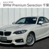 bmw 2-series 2015 -BMW--BMW 2 Series DBA-1J20--WBA1J12050V466902---BMW--BMW 2 Series DBA-1J20--WBA1J12050V466902- image 1