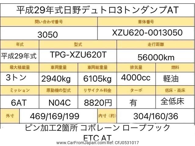 hino dutro 2017 GOO_NET_EXCHANGE_0730265A30241206W001 image 2