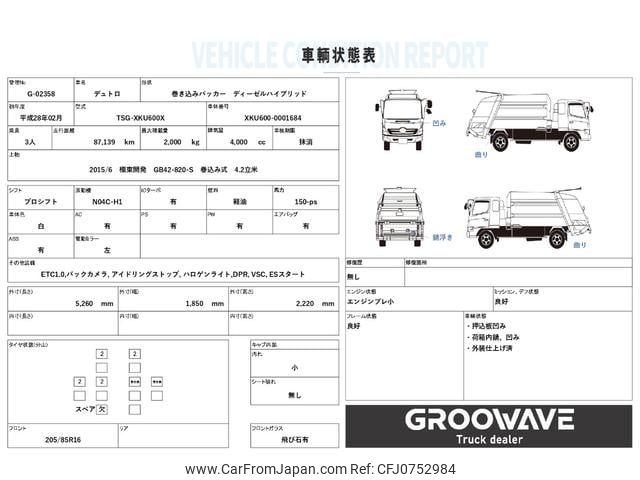 hino dutro 2016 GOO_NET_EXCHANGE_0541786A30241210W009 image 2