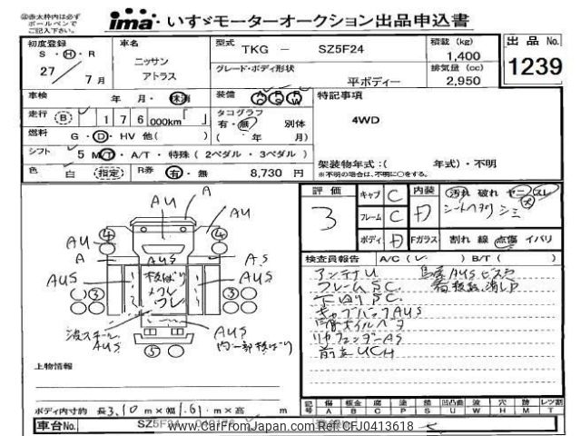 nissan atlas 2015 -NISSAN--Atlas SZ5F24-040176---NISSAN--Atlas SZ5F24-040176- image 1