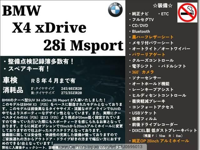 bmw x4 2014 -BMW 【岡山 334ﾒ385】--BMW X4 XW20--00F79414---BMW 【岡山 334ﾒ385】--BMW X4 XW20--00F79414- image 2