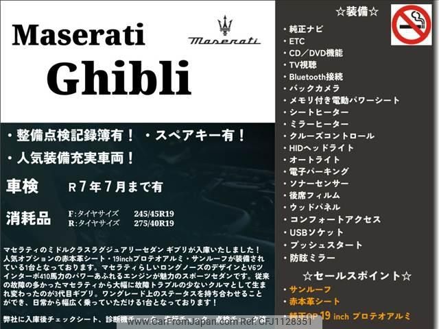 maserati ghibli 2014 -MASERATI 【大阪 384ﾒ808】--Maserati Ghibli MG30B--01122363---MASERATI 【大阪 384ﾒ808】--Maserati Ghibli MG30B--01122363- image 2