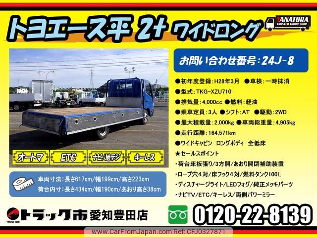 toyota toyoace 2016 GOO_NET_EXCHANGE_0206393A30241014W002 image 2