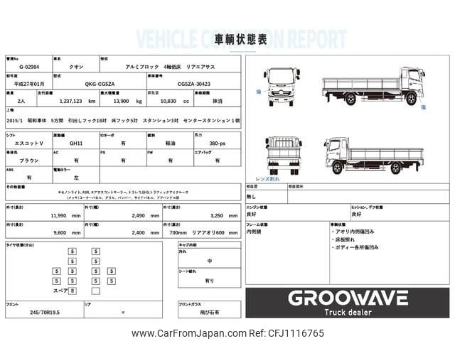 nissan diesel-ud-quon 2015 GOO_NET_EXCHANGE_0541786A30250502W002 image 2