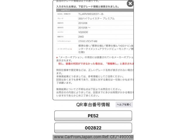 nissan elgrand 2010 CFJ1490000 image 1