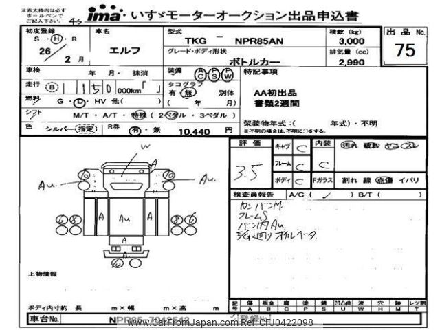 isuzu elf-truck 2014 -ISUZU--Elf NPR85-7042542---ISUZU--Elf NPR85-7042542- image 1