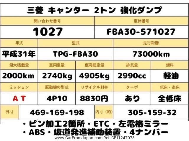 mitsubishi-fuso canter 2019 GOO_NET_EXCHANGE_0707574A30250605W002 image 2