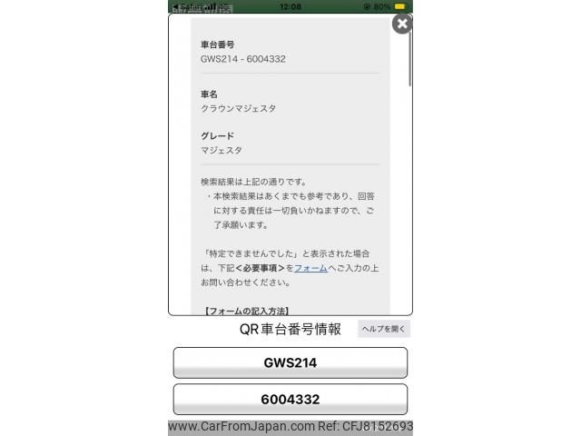 toyota crown-majesta 2014 CFJ8152693 image 1