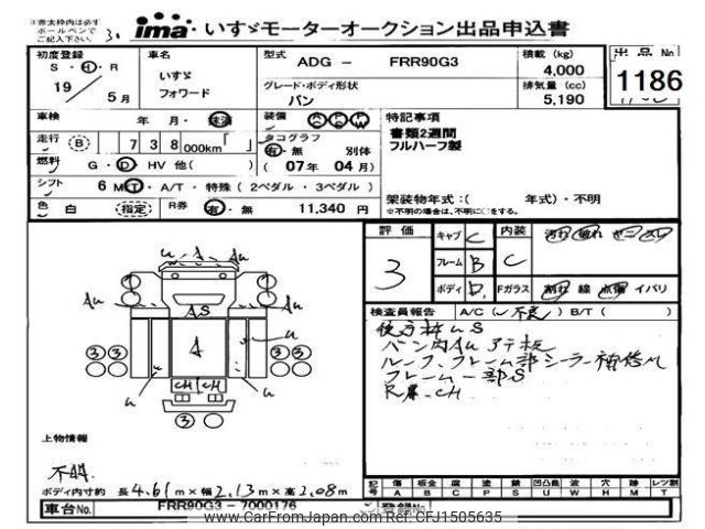 isuzu forward 2007 CFJ1505635 image 1
