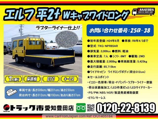 isuzu elf-truck 2012 -ISUZU--Elf TKG-NPR85AR--NPR85-7033596---ISUZU--Elf TKG-NPR85AR--NPR85-7033596- image 2
