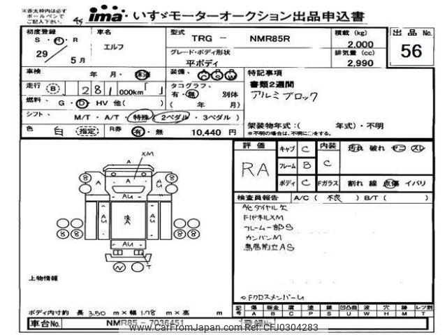 isuzu elf-truck 2017 -ISUZU--Elf NMR85-7036451---ISUZU--Elf NMR85-7036451- image 1