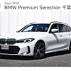 bmw 3-series 2022 -BMW--BMW 3 Series 3DA-6L20--WBA32FZ050FN46915---BMW--BMW 3 Series 3DA-6L20--WBA32FZ050FN46915- image 1