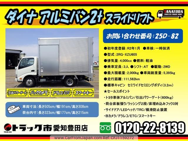 toyota dyna-truck 2020 GOO_NET_EXCHANGE_0206393A30250515W002 image 2