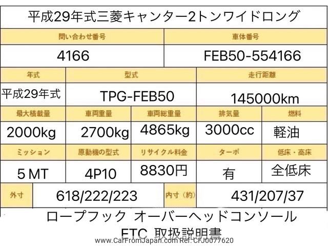 mitsubishi-fuso canter 2017 GOO_NET_EXCHANGE_0707574A30240724W001 image 2