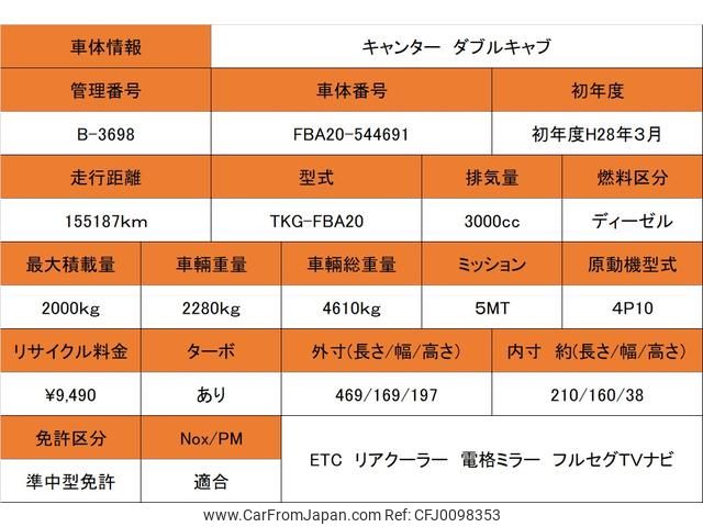 mitsubishi-fuso canter 2016 GOO_NET_EXCHANGE_0700226A30240809W001 image 2