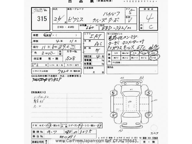 さんさんページ 2014 Toyota Pixis Van S321M - Car Price $4,006