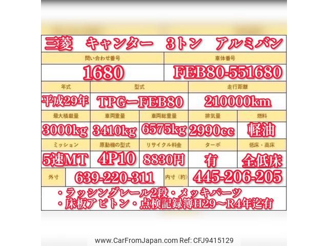 mitsubishi-fuso canter 2017 GOO_NET_EXCHANGE_0707574A30240123W002 image 2