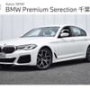 bmw 5-series 2020 -BMW--BMW 5 Series 3DA-JF20--WBA52BL020WW91923---BMW--BMW 5 Series 3DA-JF20--WBA52BL020WW91923- image 1