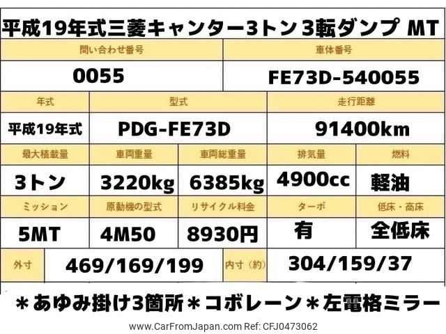 mitsubishi-fuso canter 2007 GOO_NET_EXCHANGE_0730265A30241121W001 image 2