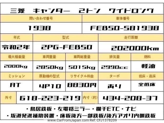 mitsubishi-fuso canter 2020 GOO_NET_EXCHANGE_0707574A30250701W003 image 2