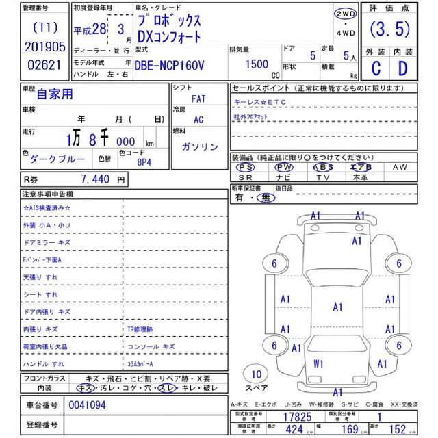2016 Toyota Probox 0041094 - Car Price $10,652