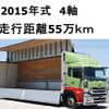 nissan diesel-ud-quon 2015 GOO_NET_EXCHANGE_0602526A30250606W001 image 1