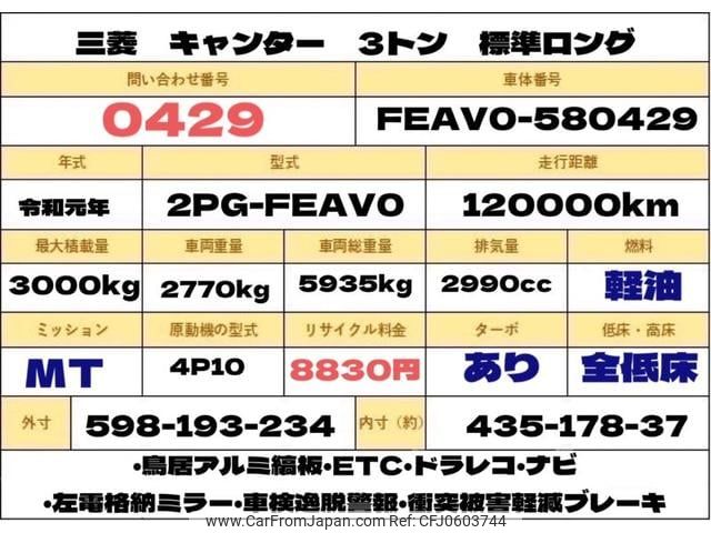 mitsubishi-fuso canter 2019 GOO_NET_EXCHANGE_0707574A30241226W001 image 2