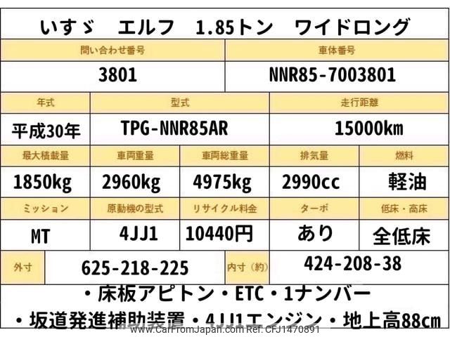 isuzu elf-truck 2018 CFJ1470891 image 2