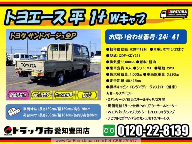 toyota toyoace 2016 GOO_NET_EXCHANGE_0206393A30241001W001 image 2