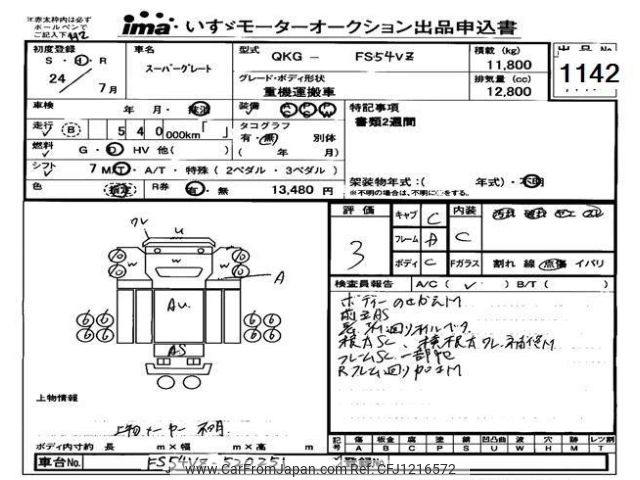 mitsubishi-fuso fuso-others 2012 -MITSUBISHI--Fuso Truck FS54VZ-520251---MITSUBISHI--Fuso Truck FS54VZ-520251- image 1