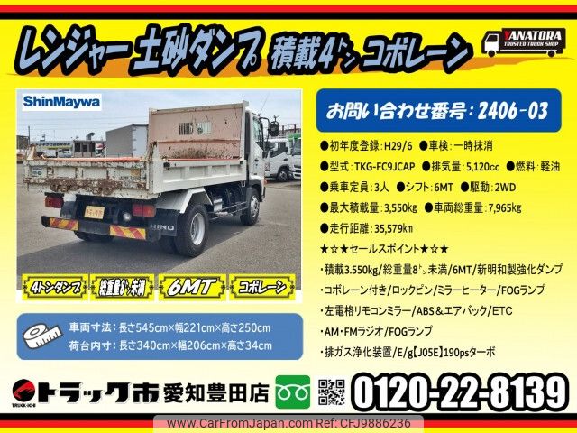 hino ranger 2017 -HINO--Hino Ranger TKG-FC9JCAP--FC9JCA-27540---HINO--Hino Ranger TKG-FC9JCAP--FC9JCA-27540- image 2