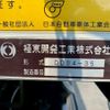 isuzu forward 2021 GOO_NET_EXCHANGE_0700644A30250703W001 image 37