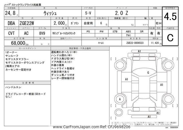 2012 Toyota Wish DBA-ZGE22W - Car Price $6,462